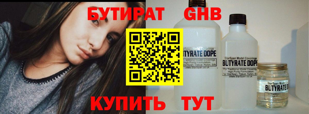 Бутират BDO 33% Нефтеюганск