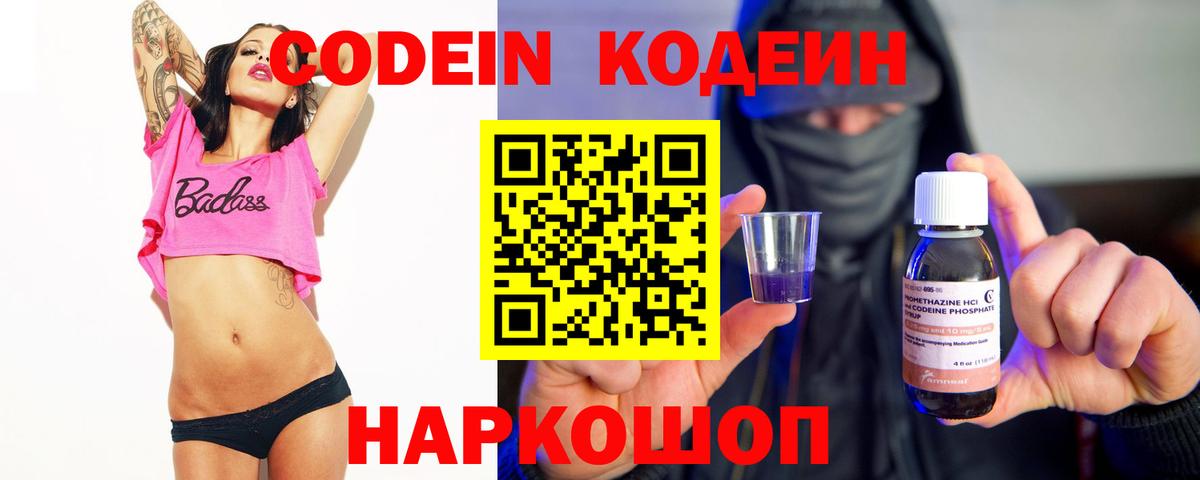 купить наркотики цена  Вход с VPN  Кодеиновый сироп Lean напиток Lean (лин)  Нефтеюганск  Codein Purple Drank 